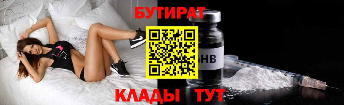 Сланцы  БУТИРАТ бутандиол  Вход с VPN 