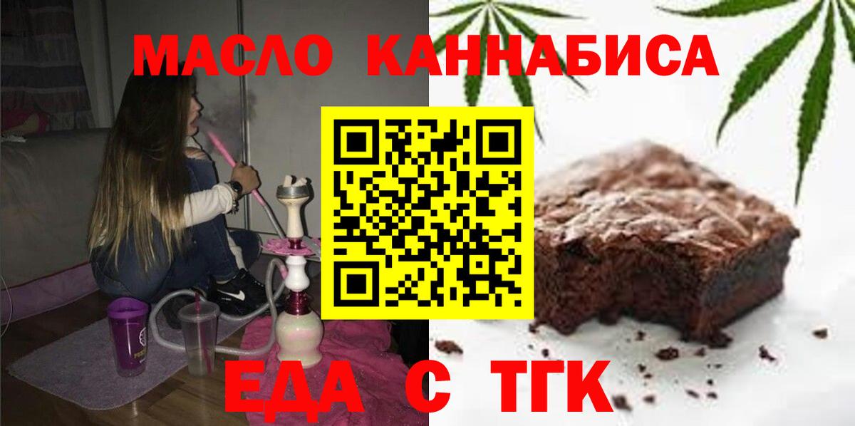 Сланцы  Печенье с ТГК конопля  Вход с VPN 