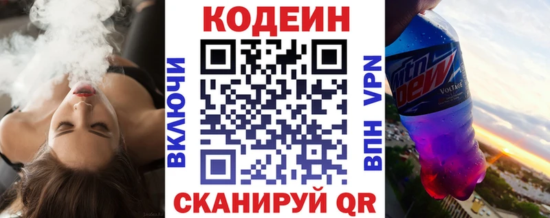 Codein Purple Drank Сланцы