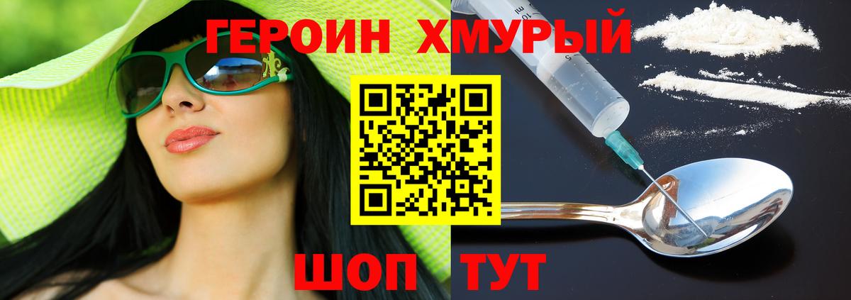 Героин  Вход с VPN  Сланцы  ГЕРОИН гречка 