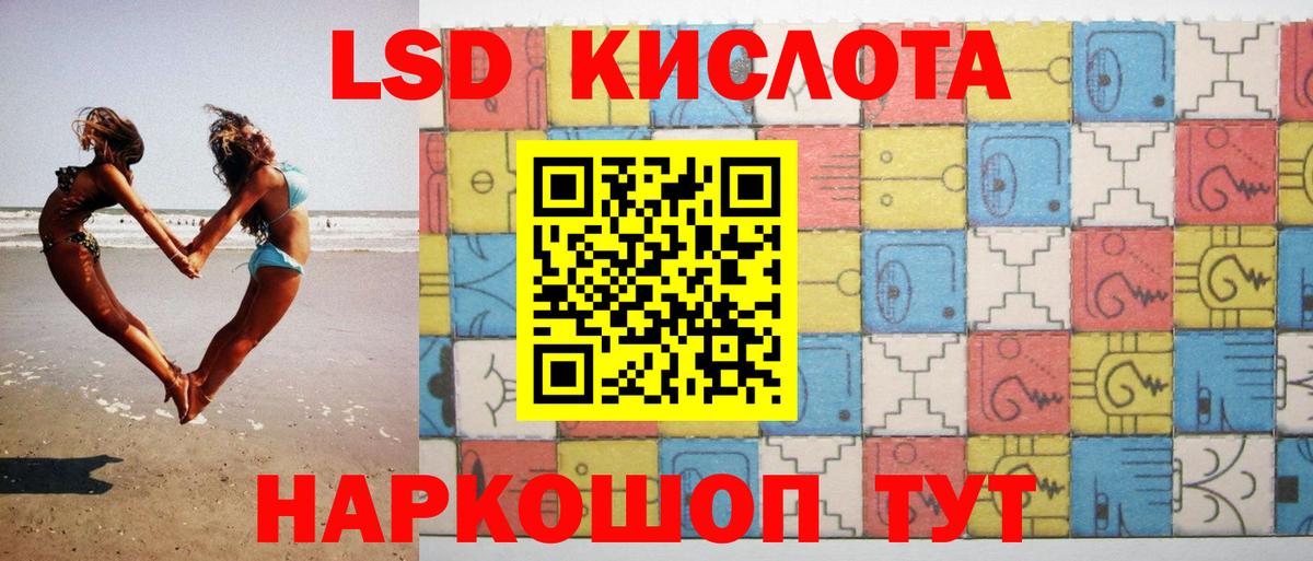 ЛСД экстази кислота Сланцы