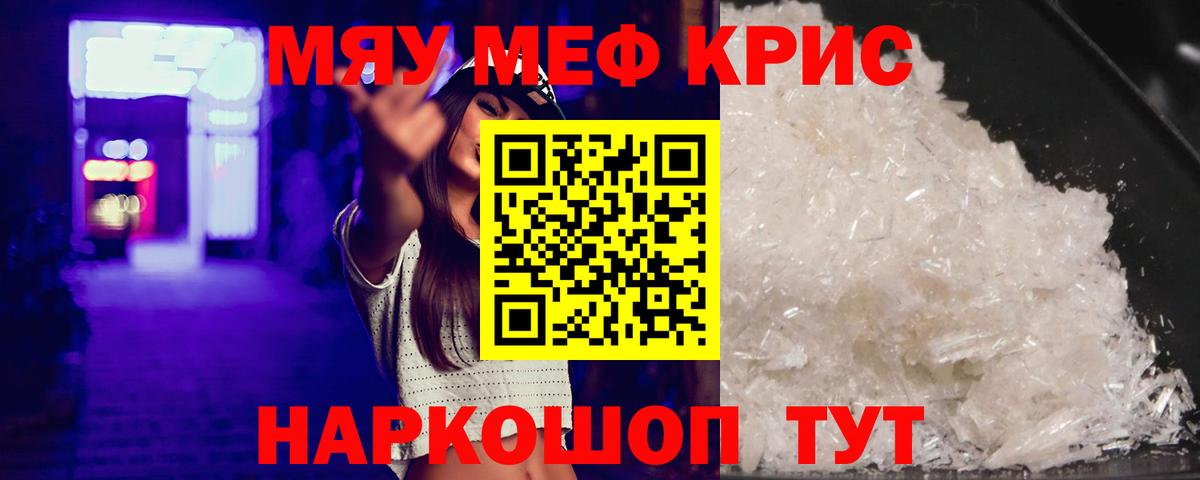 Меф  Сланцы