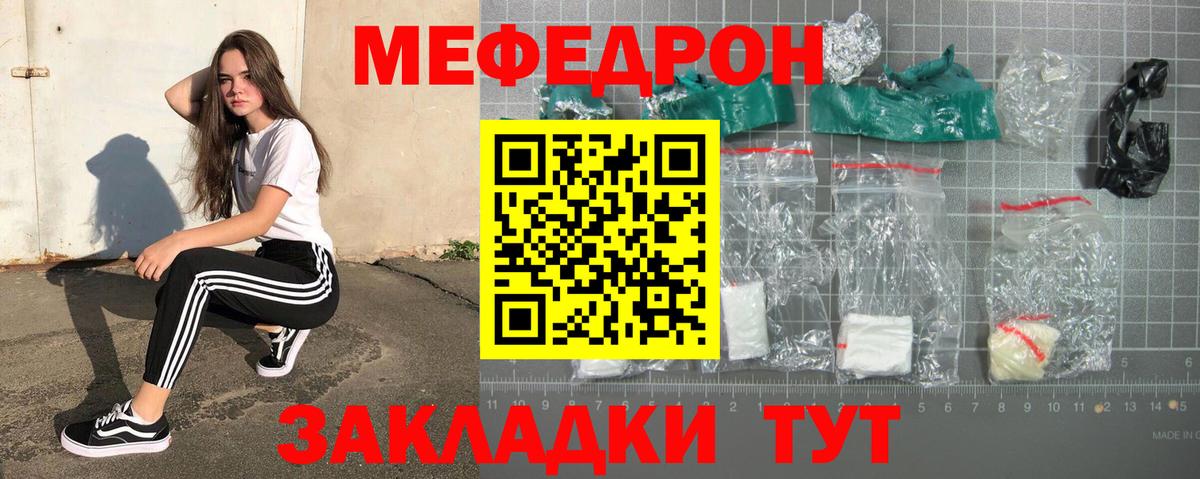 МЯУ-МЯУ mephedrone  МЯУ-МЯУ 4 MMC  Вход с VPN  МЕФ  Сланцы  МЯУ-МЯУ 