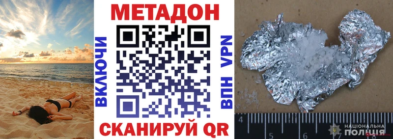 Метадон белоснежный  Сланцы 