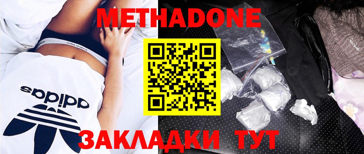 Сланцы  Метадон methadone  МЕТАДОН белоснежный  Вход с VPN 